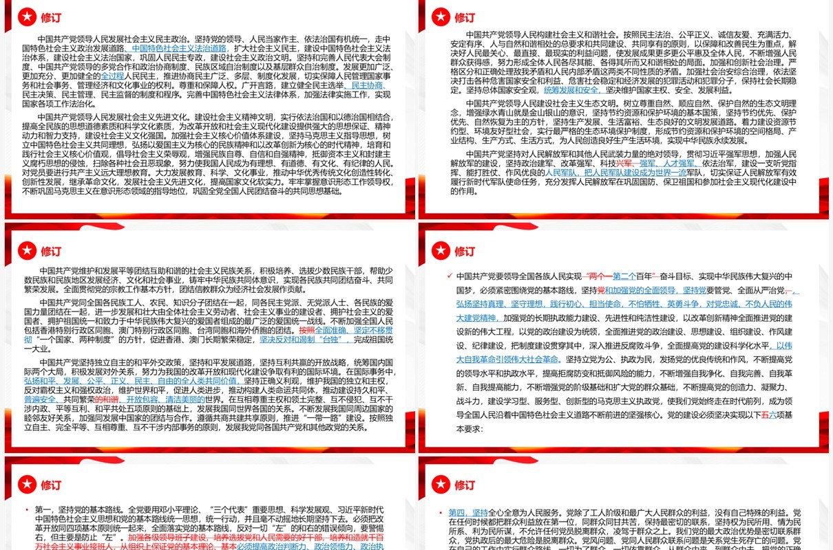 红色党政风中国共产党党章新旧对照PPT模板