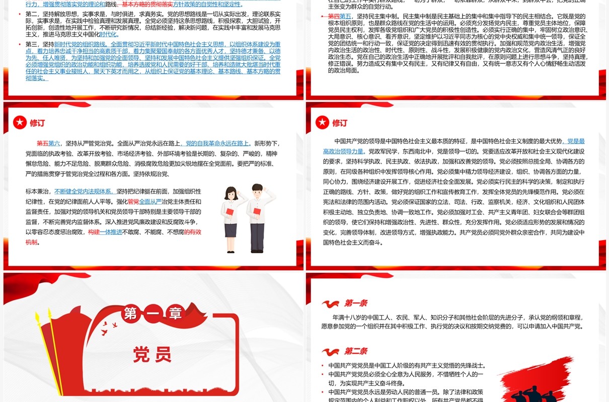 红色党政风中国共产党党章新旧对照PPT模板