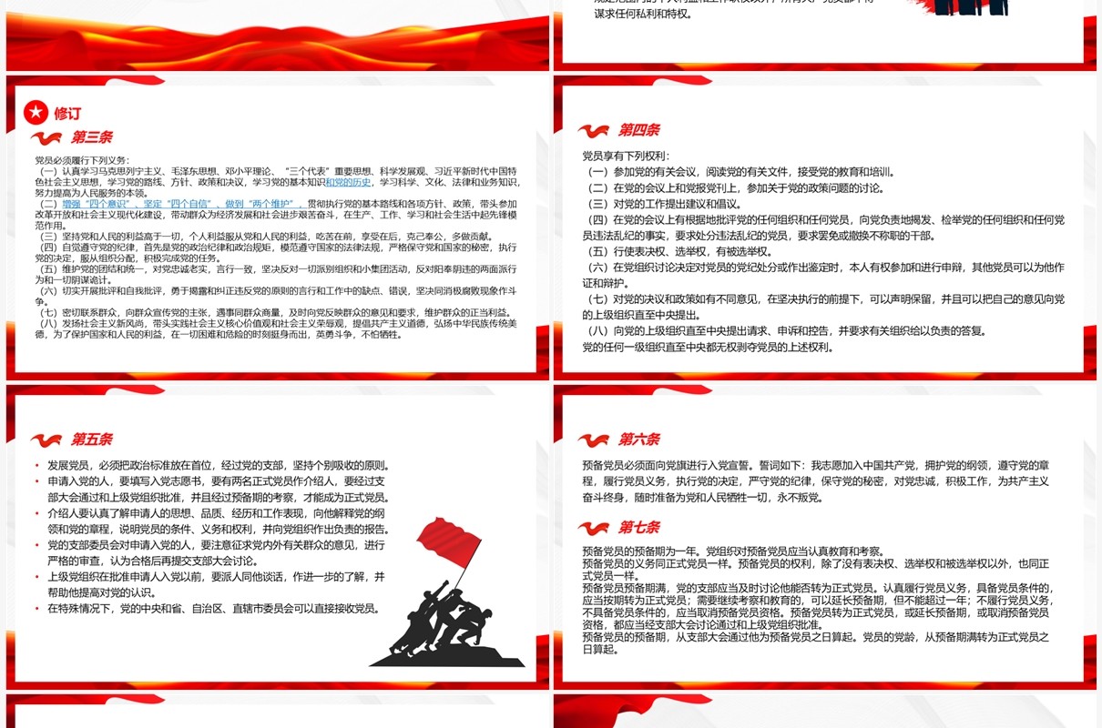 红色党政风中国共产党党章新旧对照PPT模板