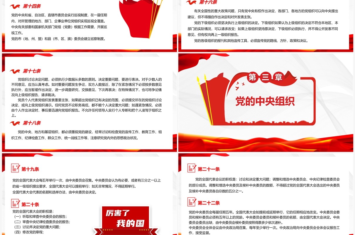 红色党政风中国共产党党章新旧对照PPT模板