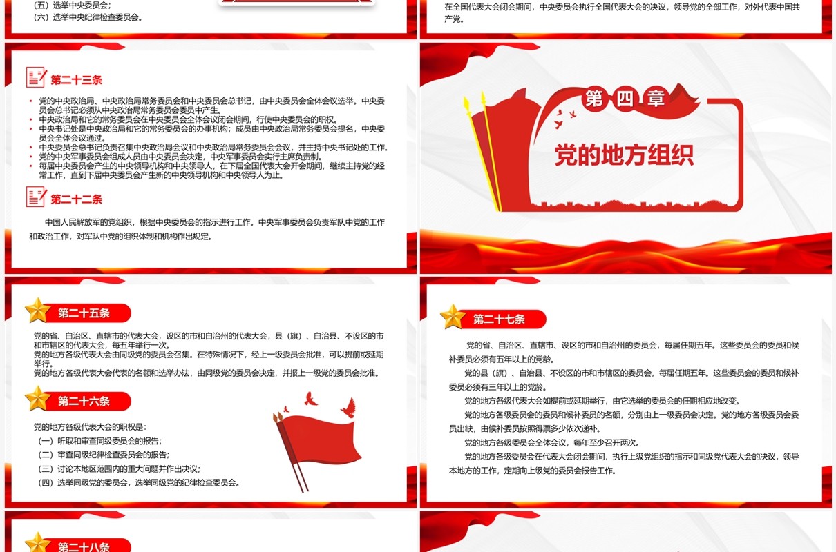 红色党政风中国共产党党章新旧对照PPT模板