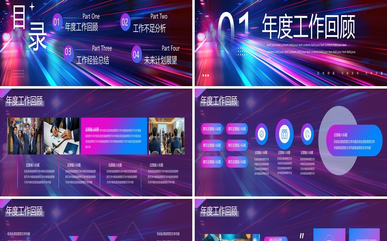 紫色科技风企业年终颁奖典礼PPT宽屏模板