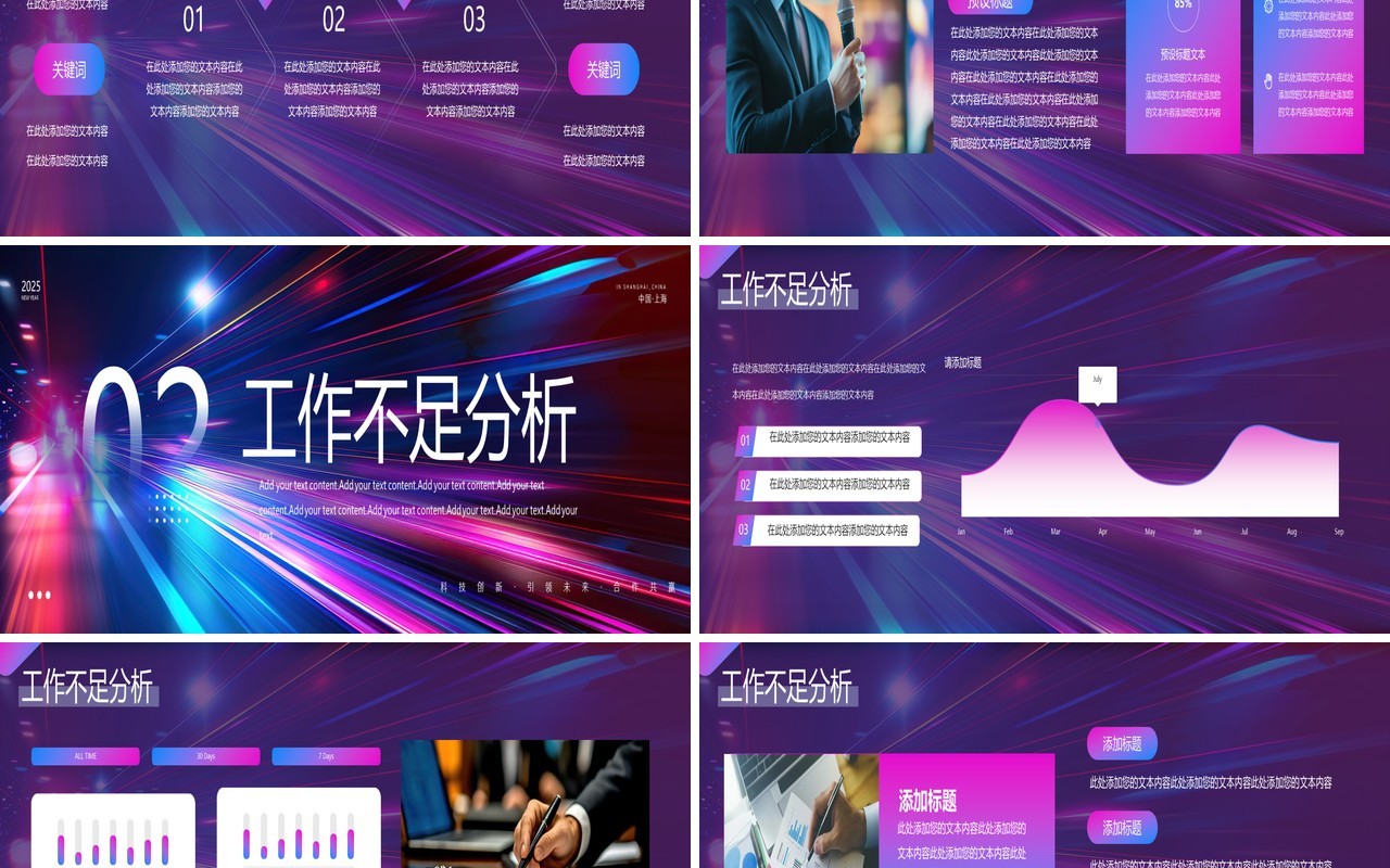 紫色科技风企业年终颁奖典礼PPT宽屏模板