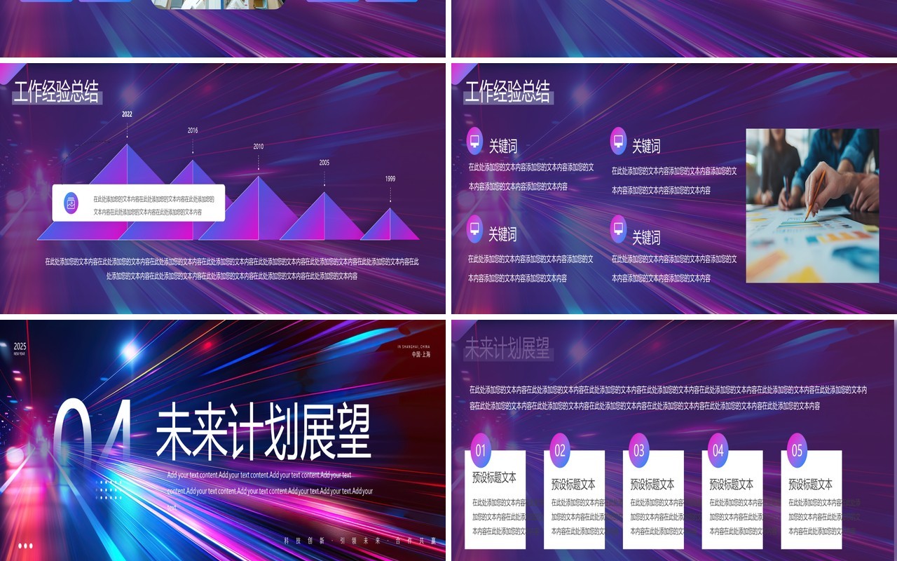 紫色科技风企业年终颁奖典礼PPT宽屏模板