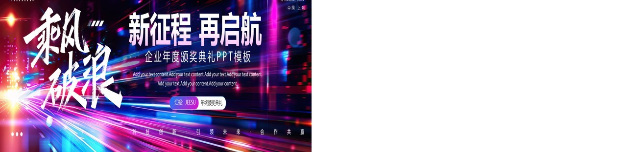 紫色科技风企业年终颁奖典礼PPT宽屏模板