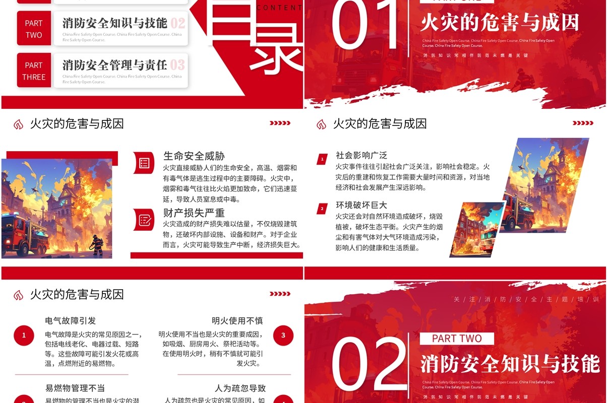 红色插画风中国消防安全公开课PPT模板