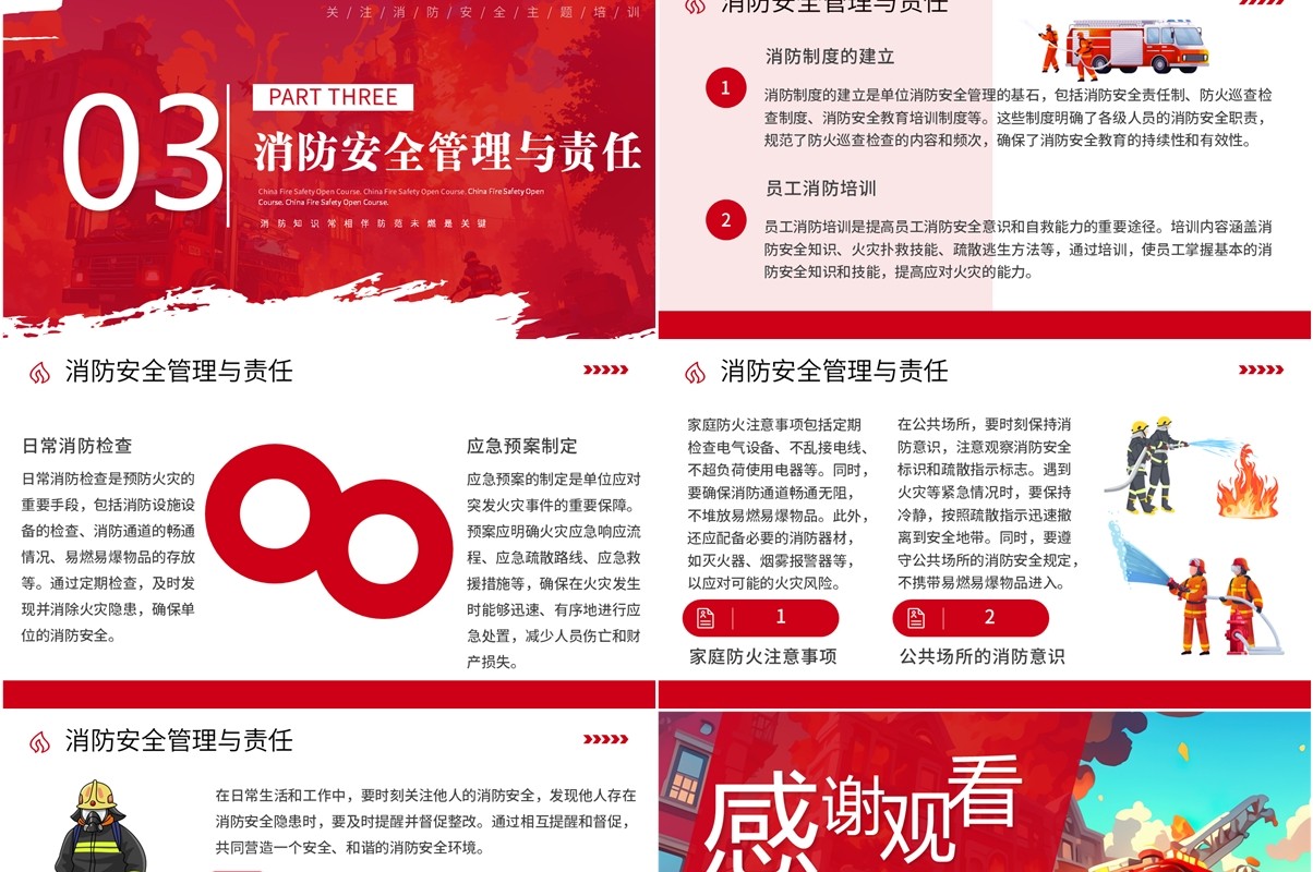 红色插画风中国消防安全公开课PPT模板