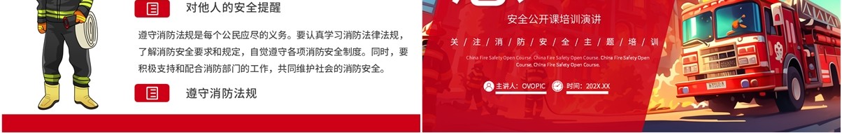 红色插画风中国消防安全公开课PPT模板