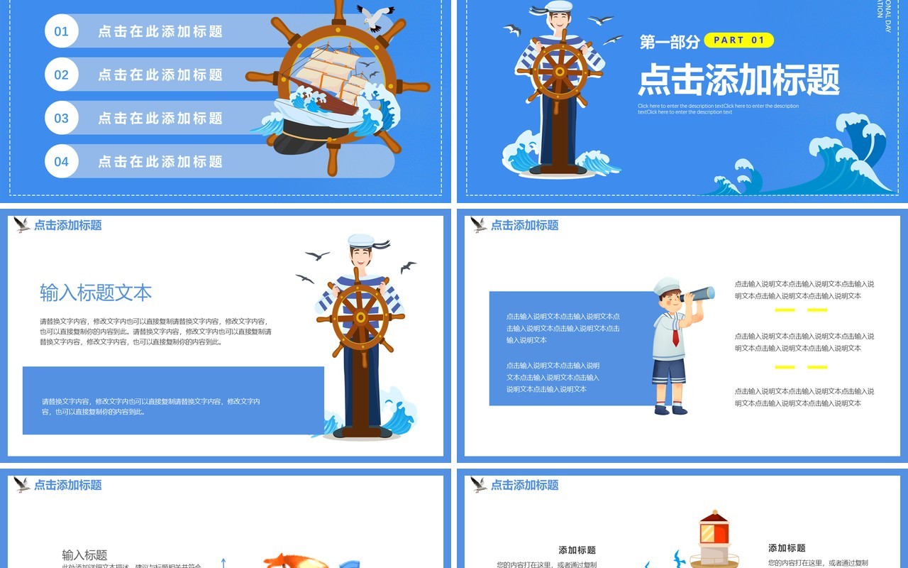 蓝色简约国际航海日动态PPT通用模板