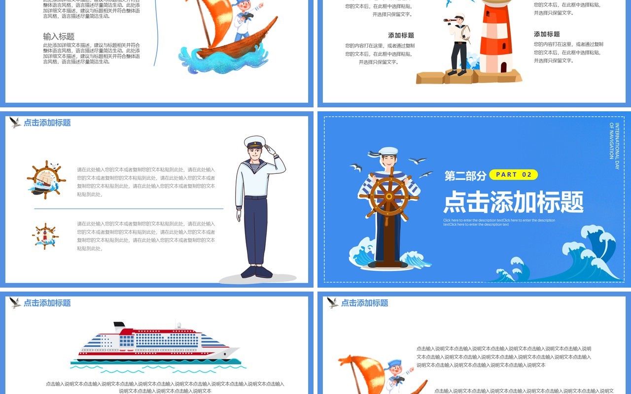 蓝色简约国际航海日动态PPT通用模板
