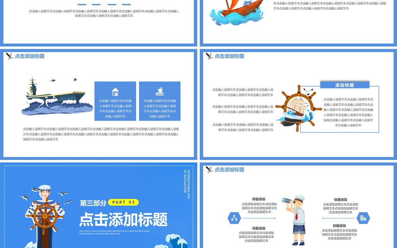 蓝色简约国际航海日动态PPT通用模板