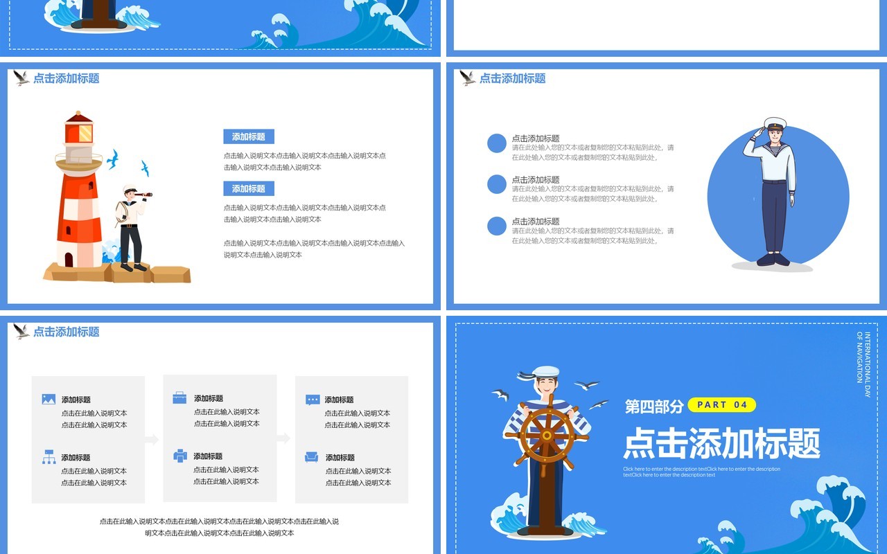 蓝色简约国际航海日动态PPT通用模板
