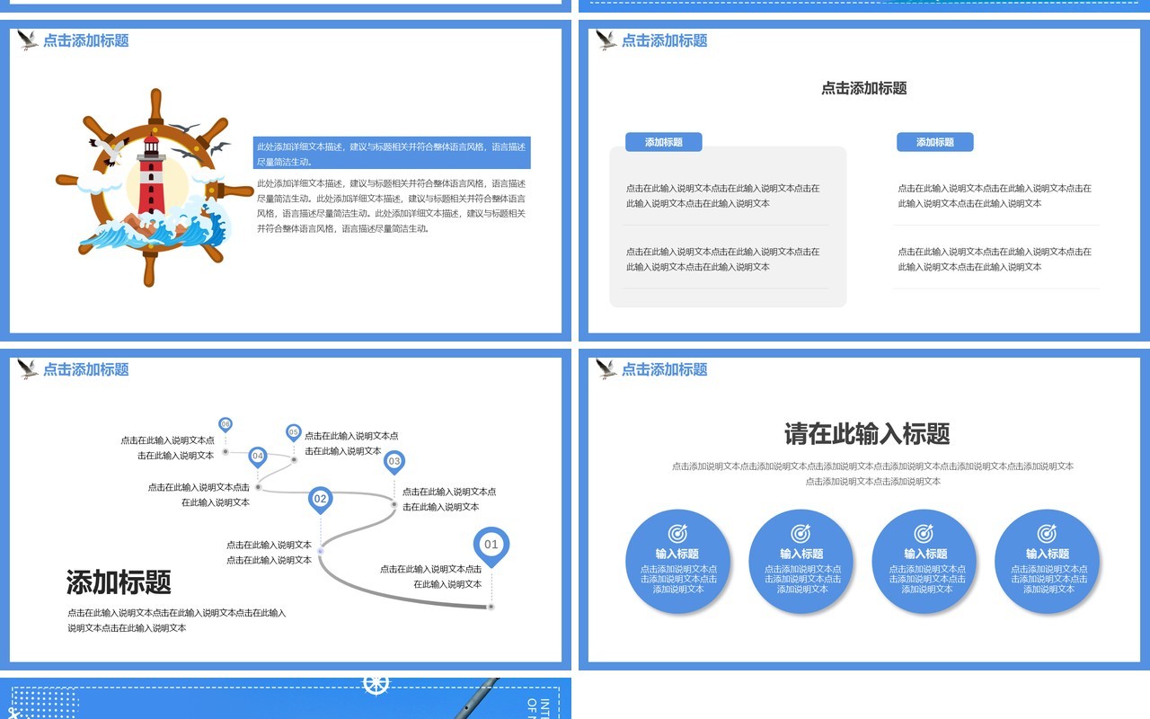 蓝色简约国际航海日动态PPT通用模板