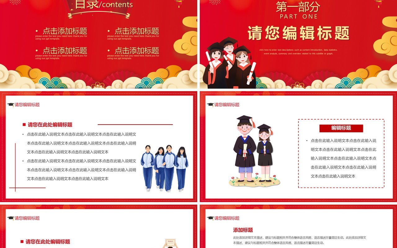红色中国风谢师宴PPT通用模板