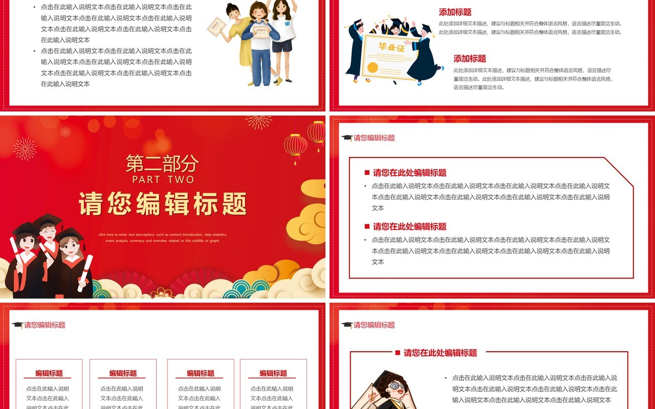 红色中国风谢师宴PPT通用模板