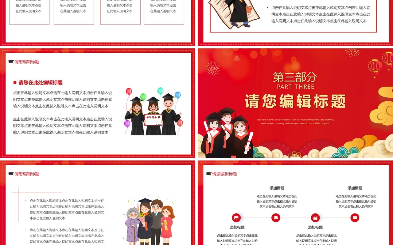 红色中国风谢师宴PPT通用模板