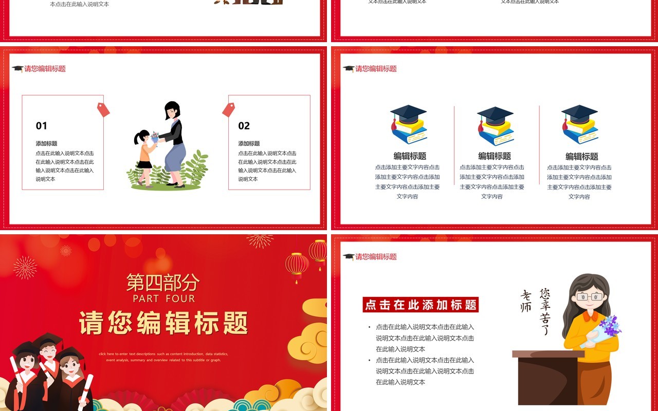 红色中国风谢师宴PPT通用模板
