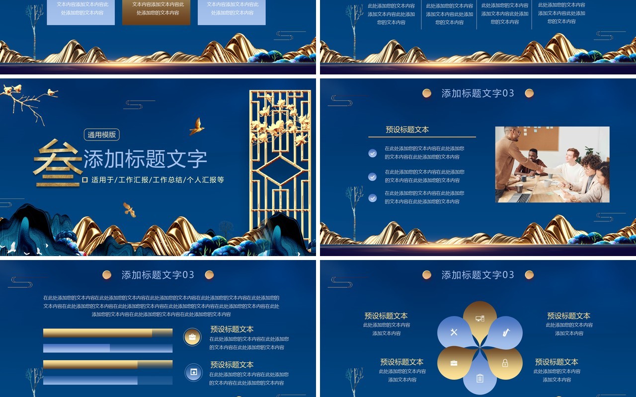蓝色鎏金风工作年中报告PPT通用模版