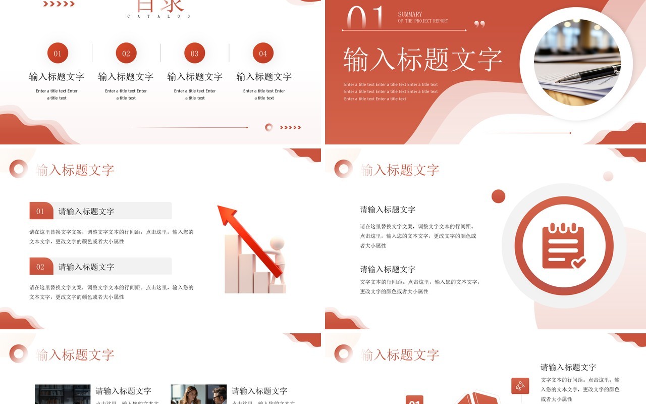 红色简约风项目报告总结PPT通用模板