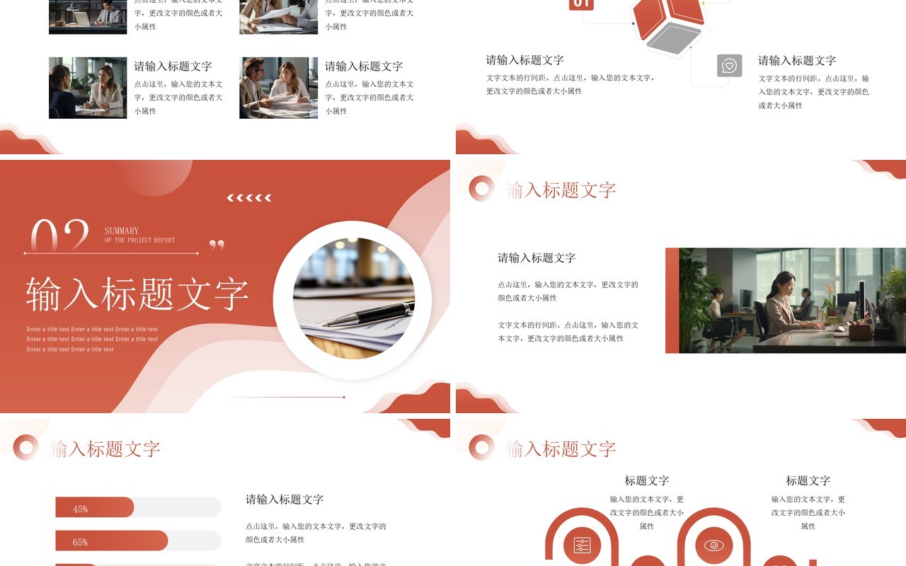 红色简约风项目报告总结PPT通用模板