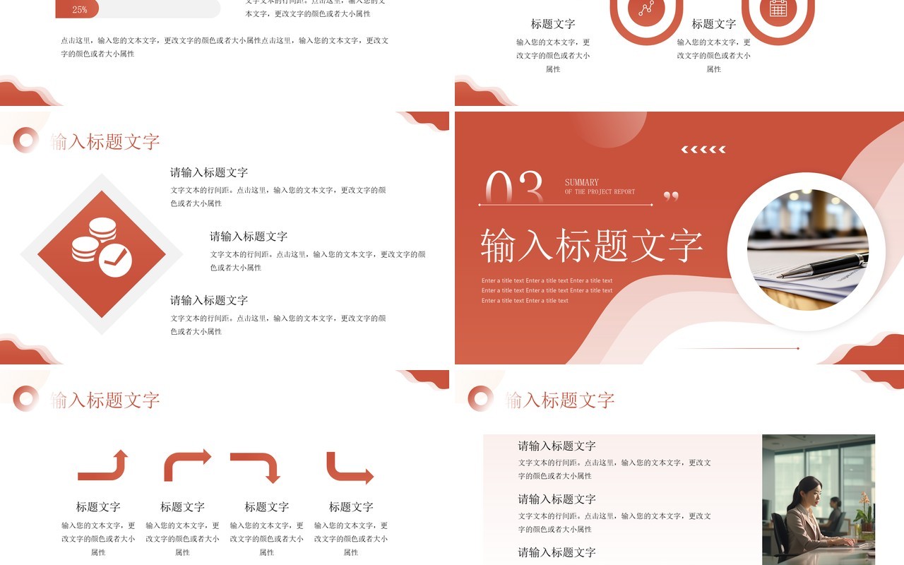 红色简约风项目报告总结PPT通用模板