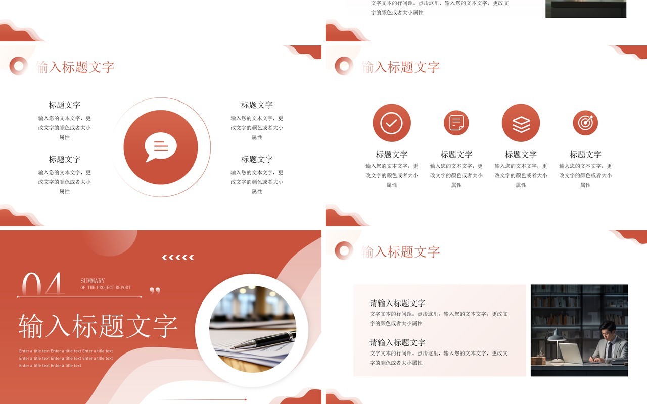 红色简约风项目报告总结PPT通用模板