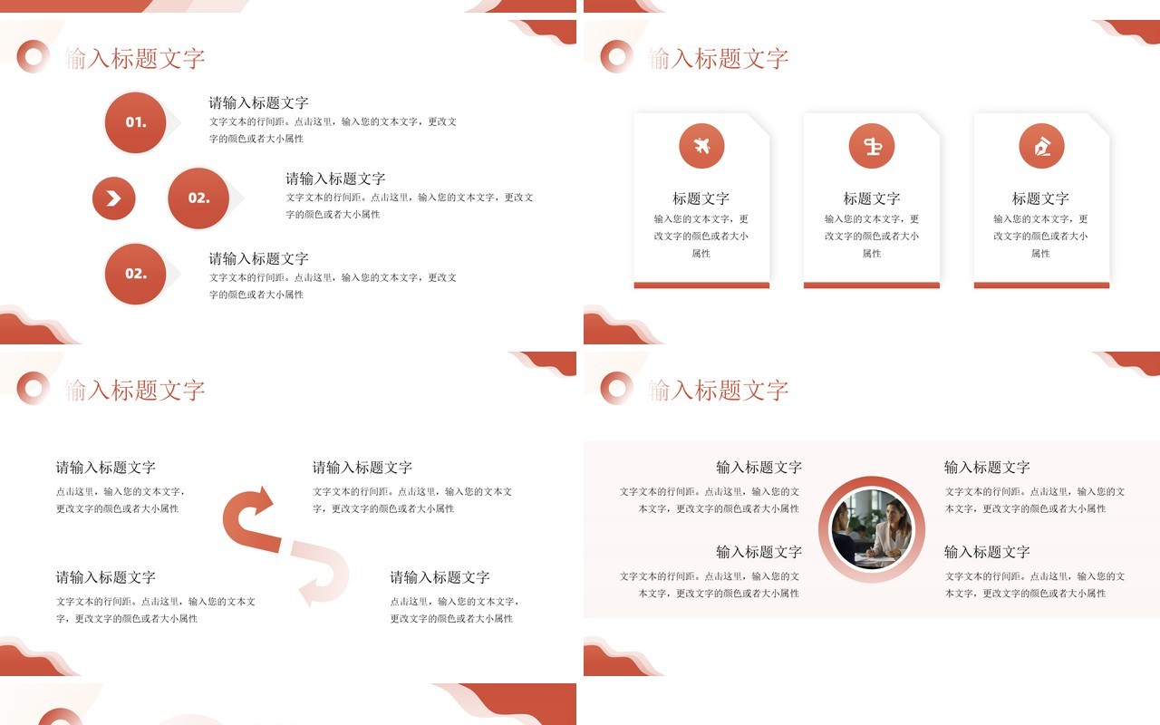 红色简约风项目报告总结PPT通用模板