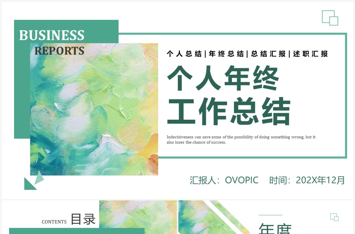 绿色简约风个人年终工作总结PPT模板
