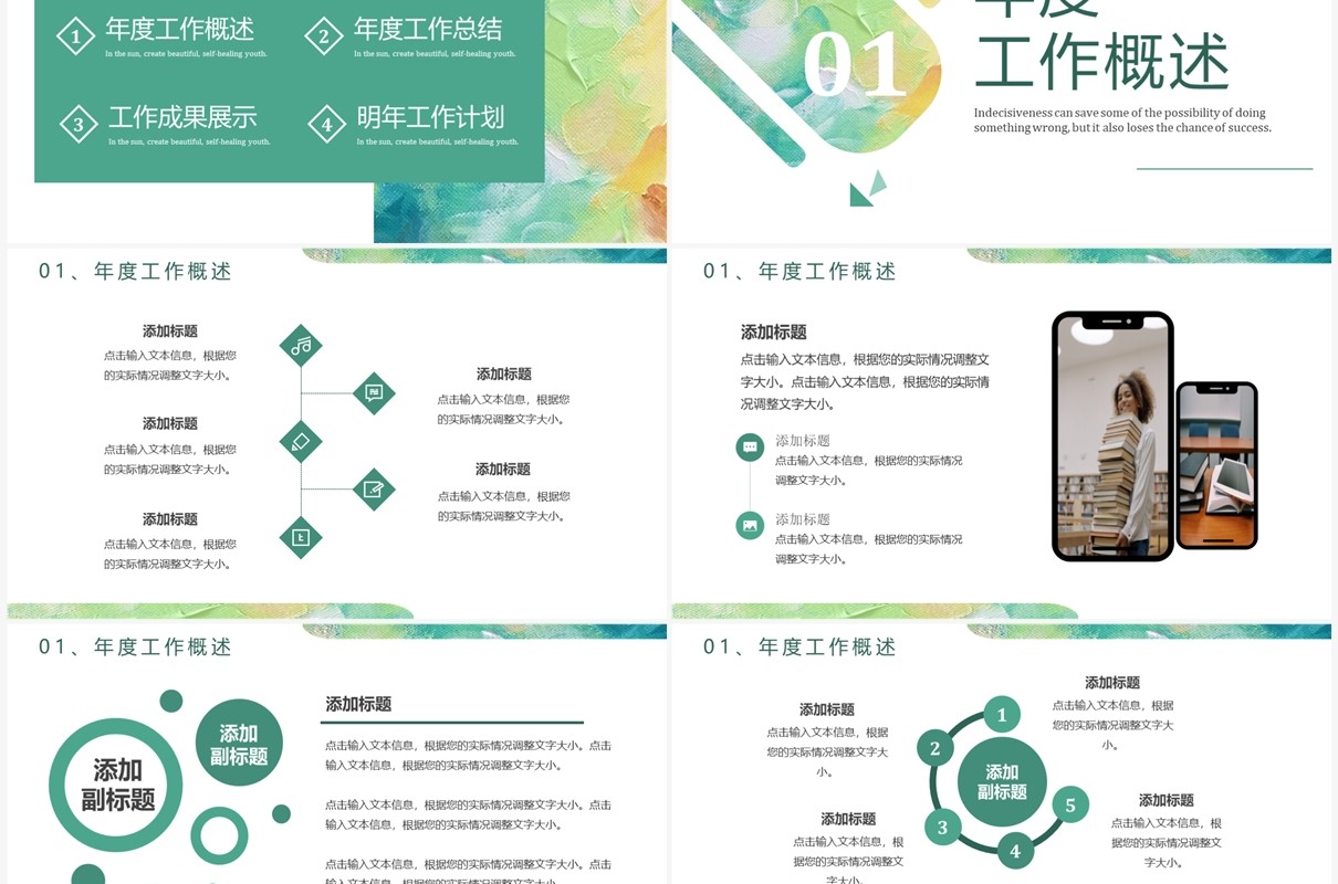 绿色简约风个人年终工作总结PPT模板