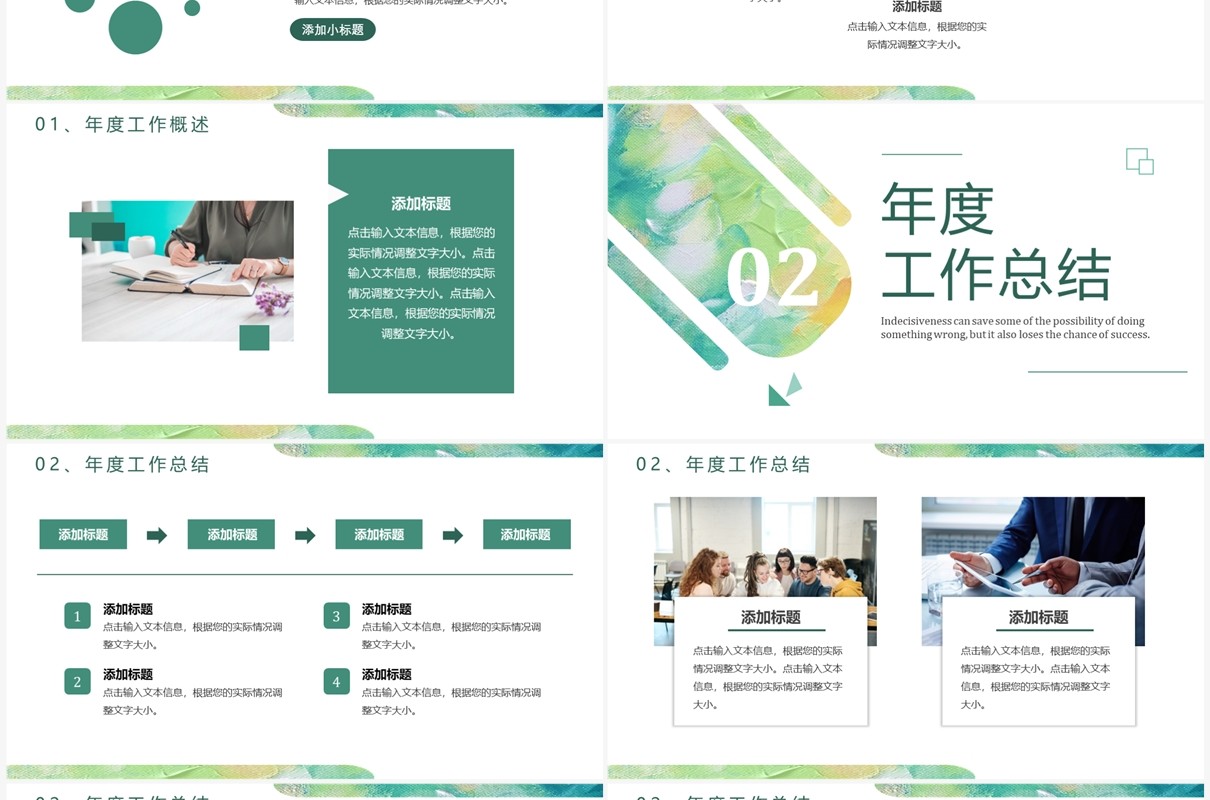 绿色简约风个人年终工作总结PPT模板
