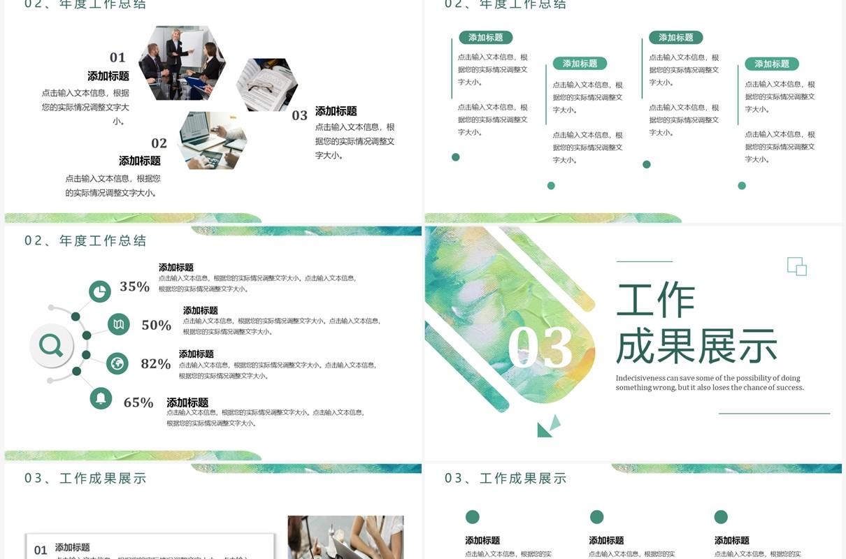 绿色简约风个人年终工作总结PPT模板