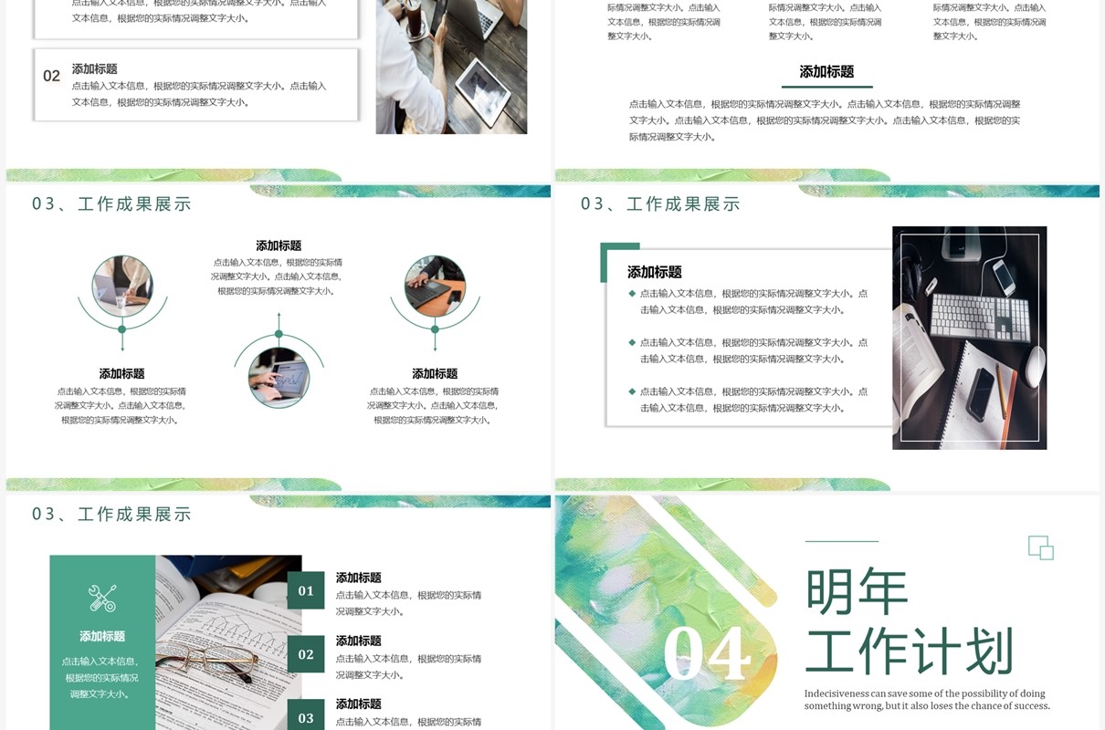 绿色简约风个人年终工作总结PPT模板