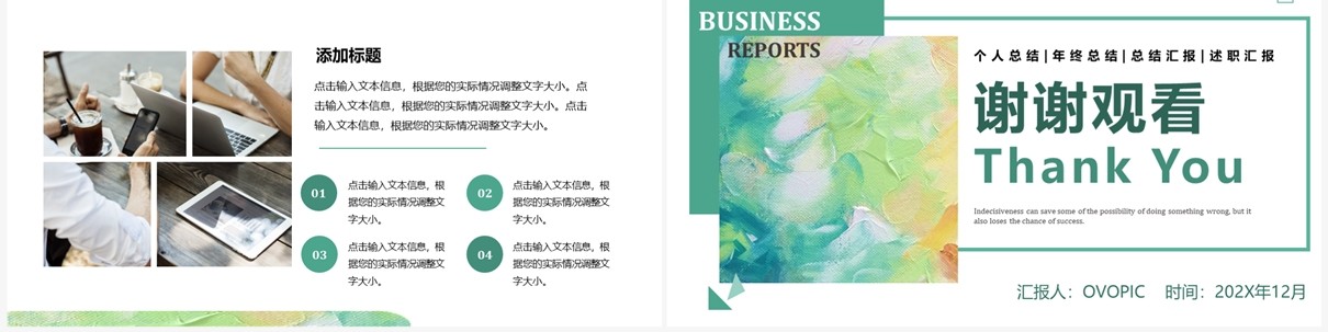绿色简约风个人年终工作总结PPT模板