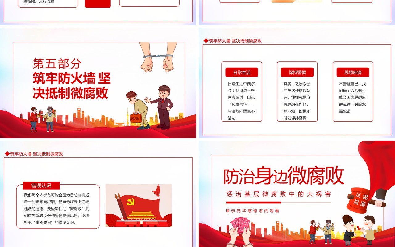 防治身边微腐败惩治基层微腐败中的大祸害PPT模板