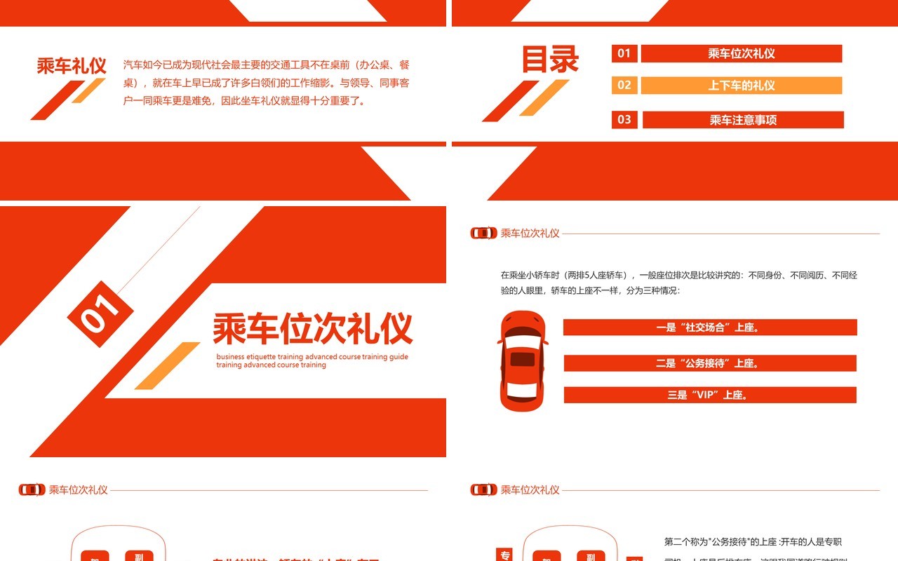 乘车商务礼仪培训高级课程培训指导动态PPT模板