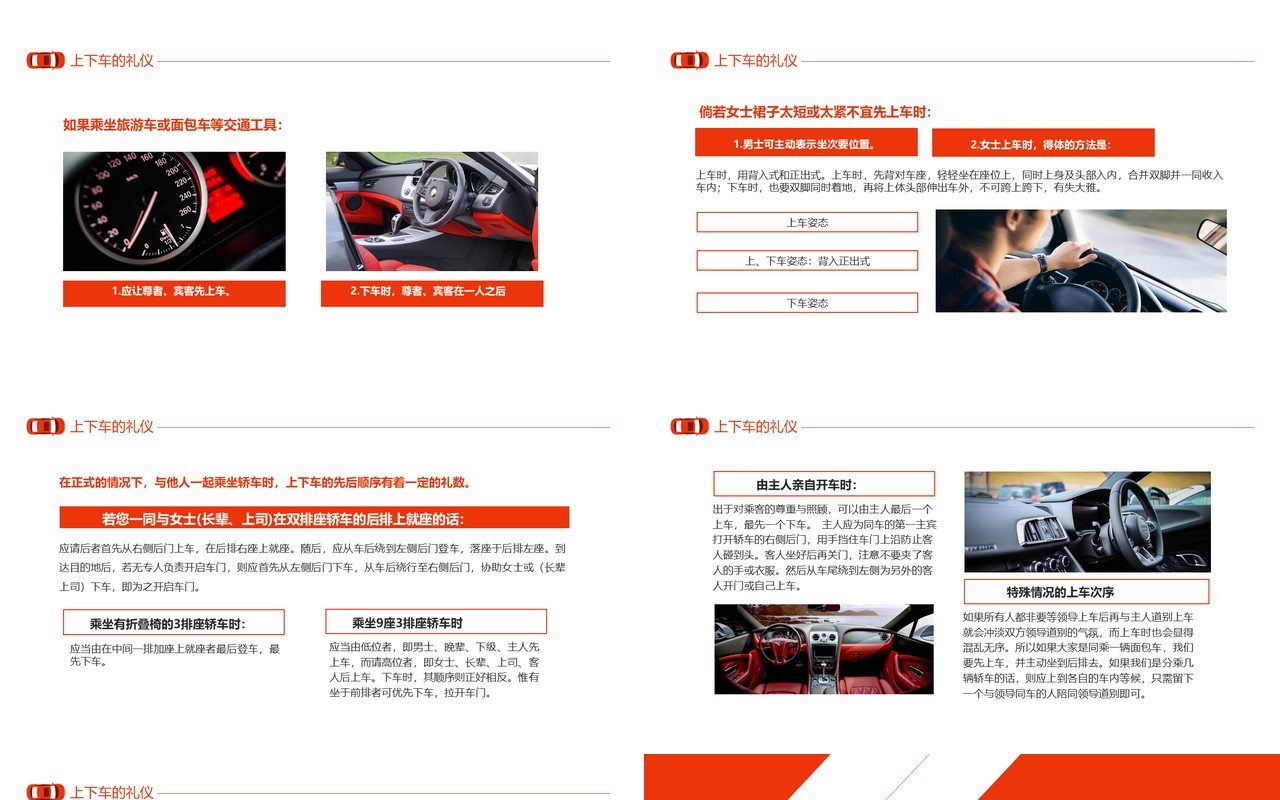 乘车商务礼仪培训高级课程培训指导动态PPT模板
