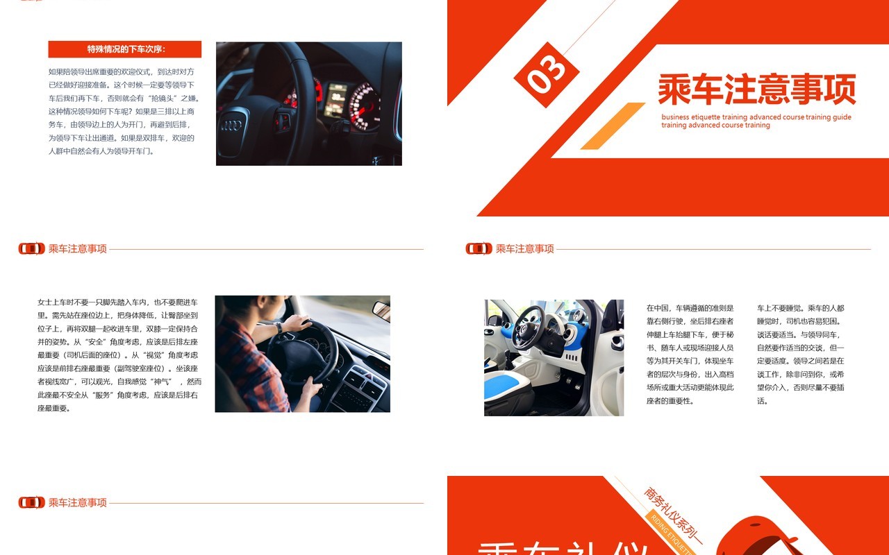乘车商务礼仪培训高级课程培训指导动态PPT模板