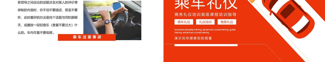乘车商务礼仪培训高级课程培训指导动态PPT模板