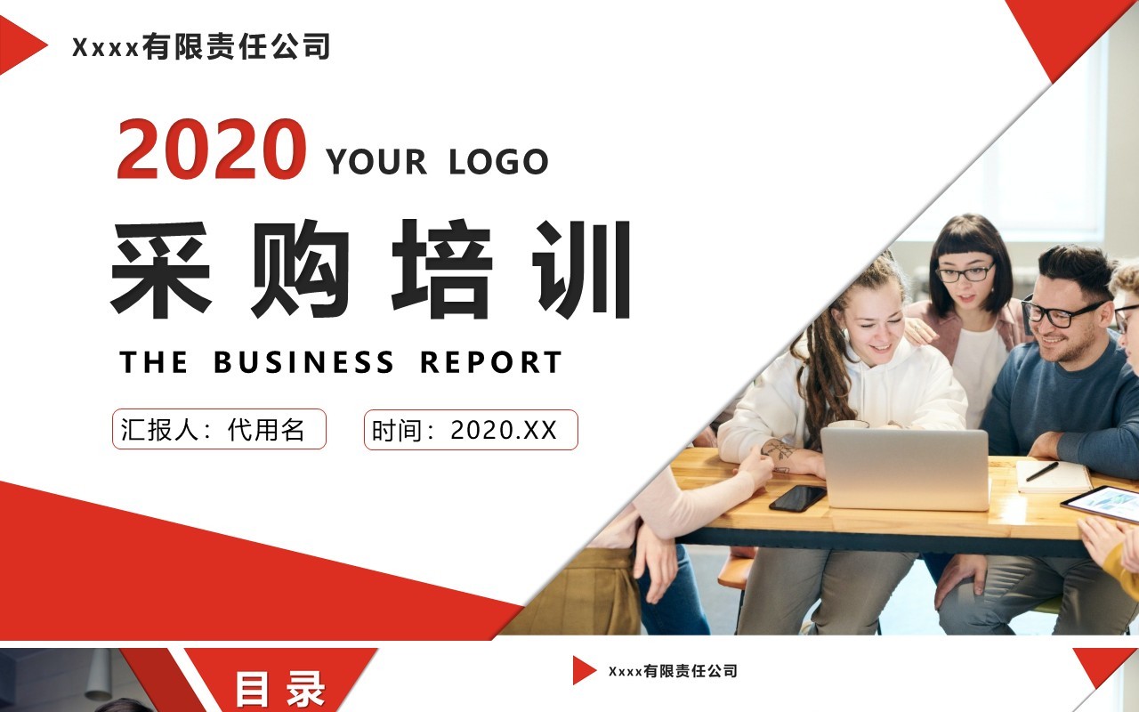 简约企业管理采购培训课件PPT模板