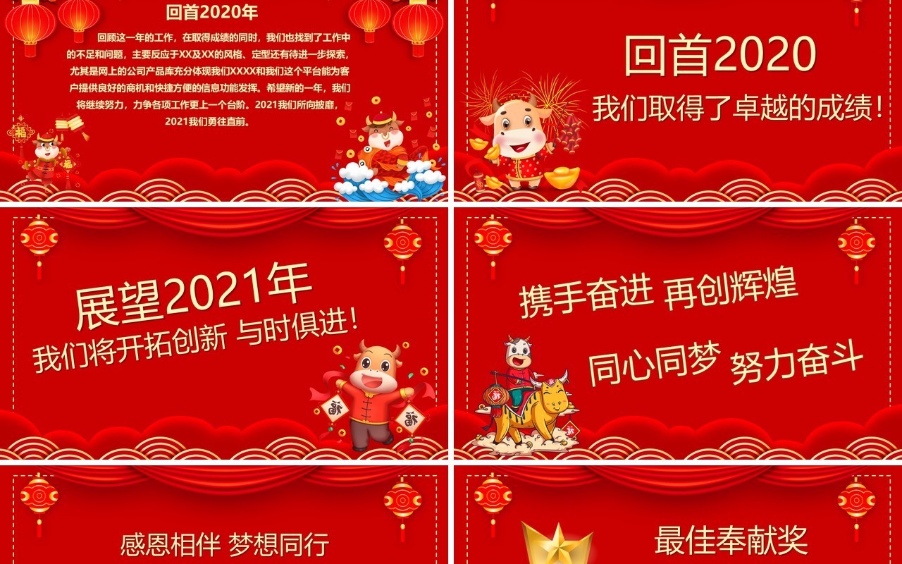 红色中国风2021开门红庆典PPT模板