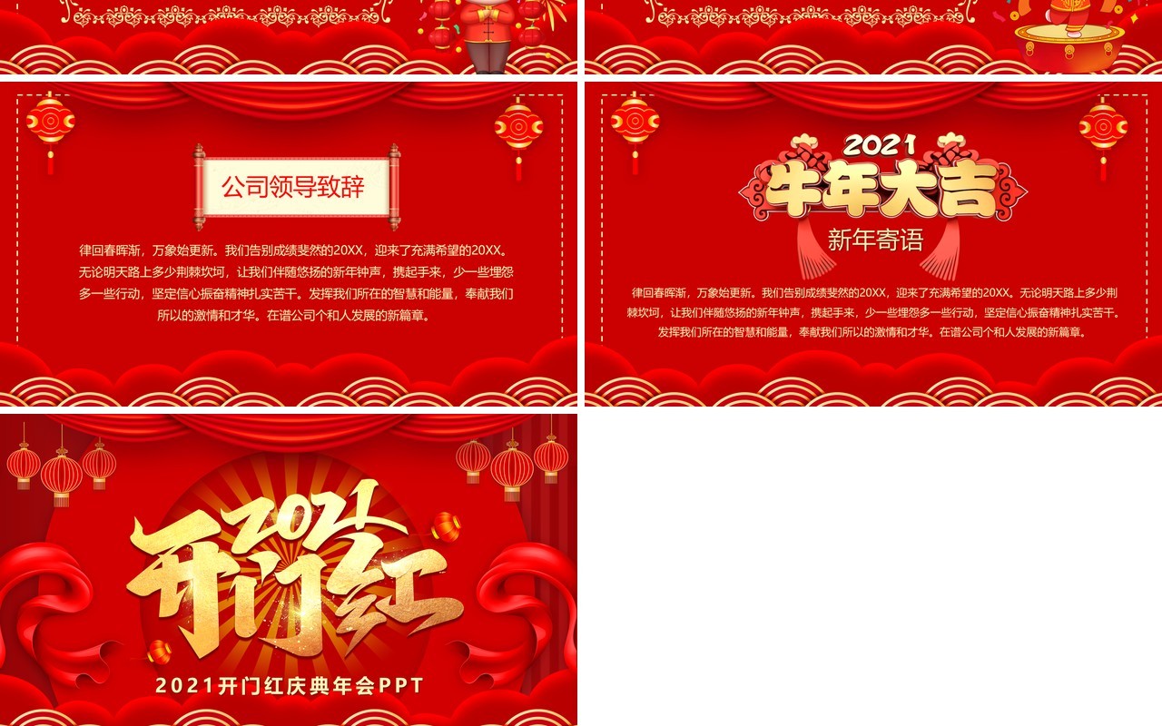 红色中国风2021开门红庆典PPT模板