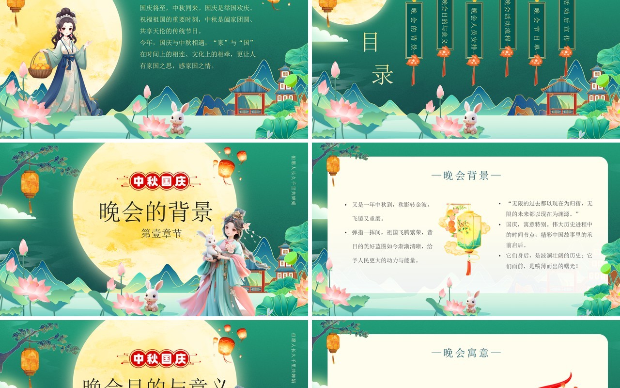 绿色中国风共度双节家园两圆PPT模板