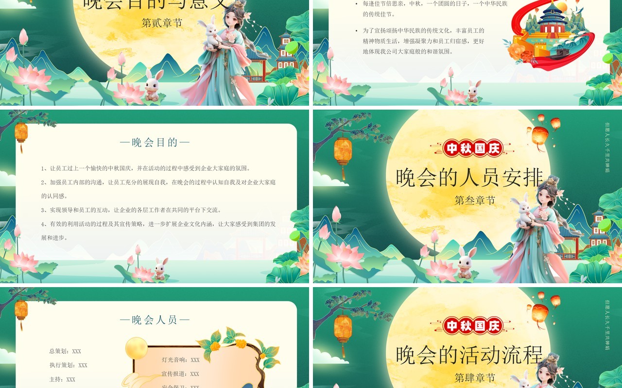绿色中国风共度双节家园两圆PPT模板