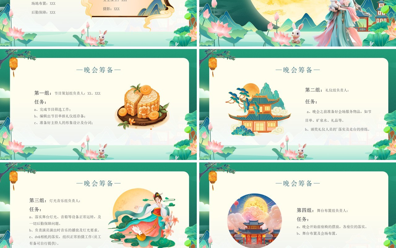绿色中国风共度双节家园两圆PPT模板
