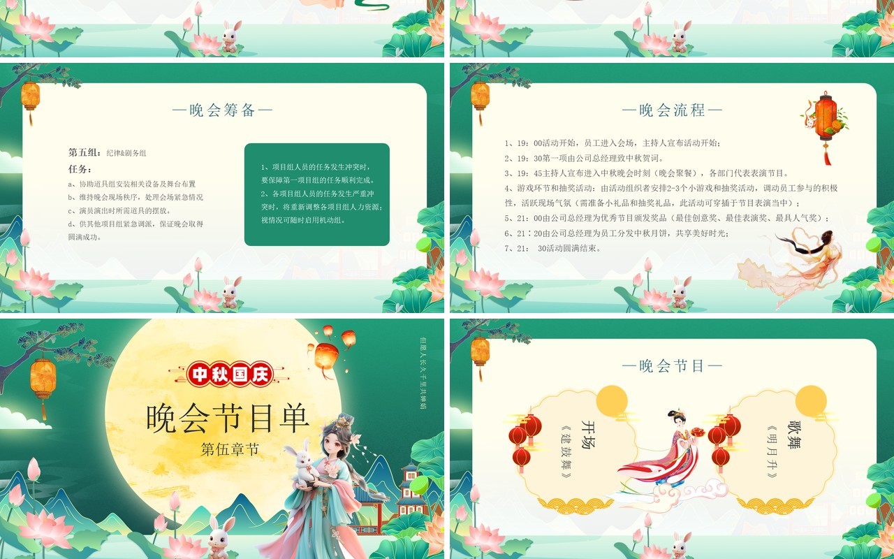 绿色中国风共度双节家园两圆PPT模板