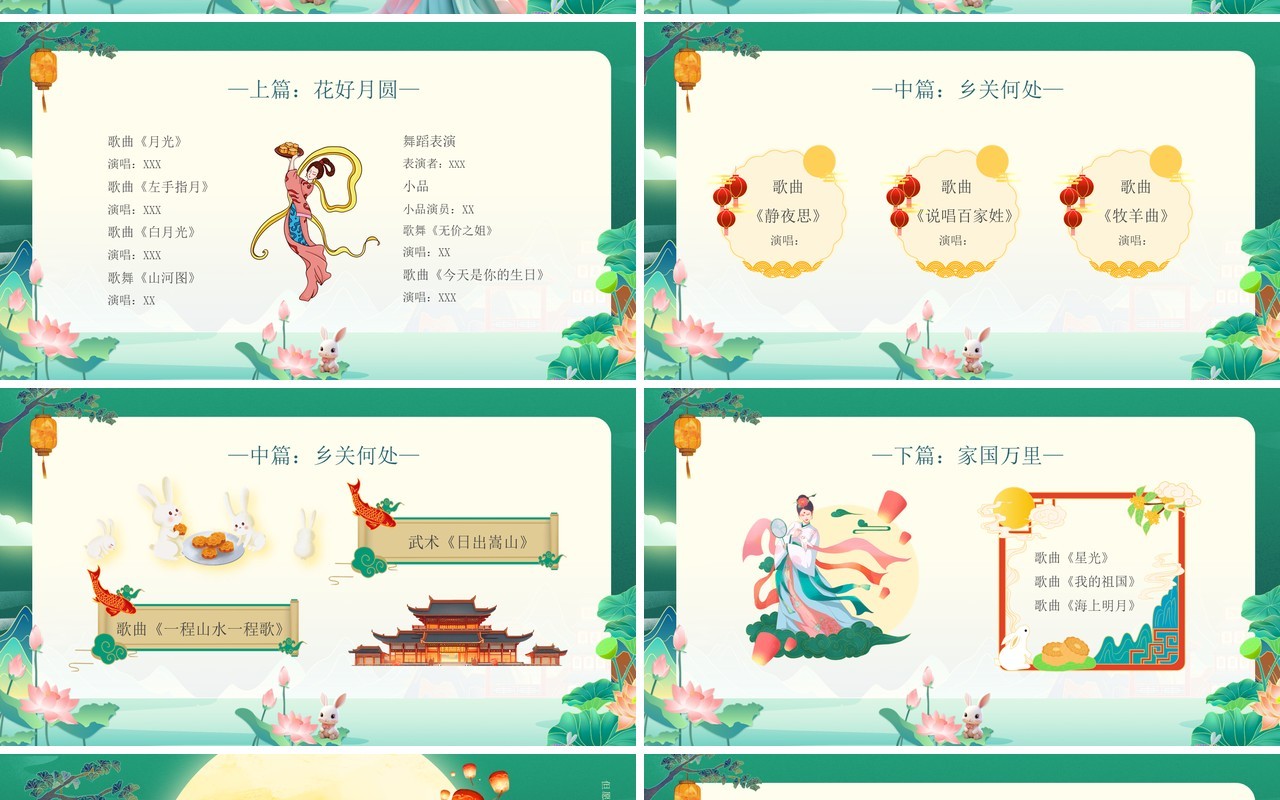 绿色中国风共度双节家园两圆PPT模板