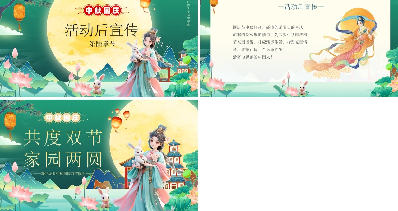 绿色中国风共度双节家园两圆PPT模板