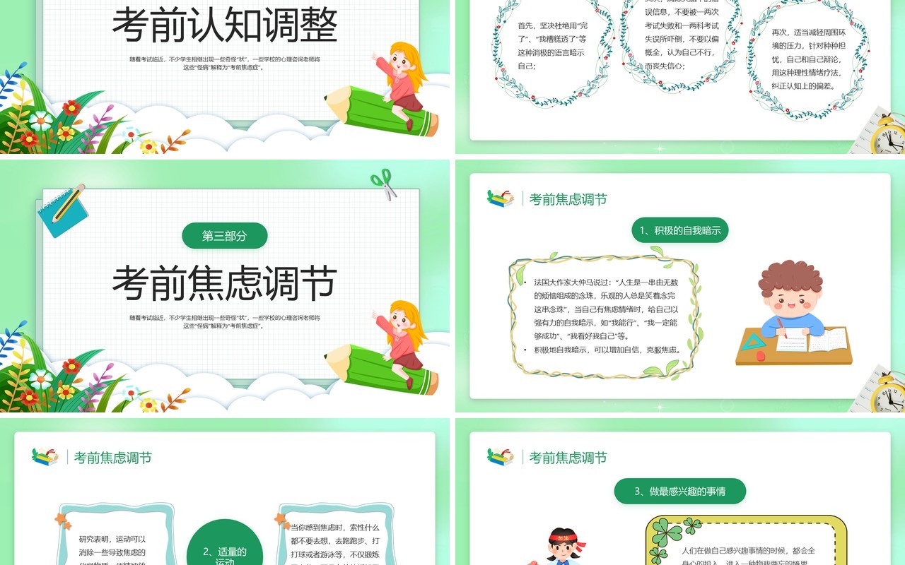 绿色卡通风学校考试前心理辅导PPT模板