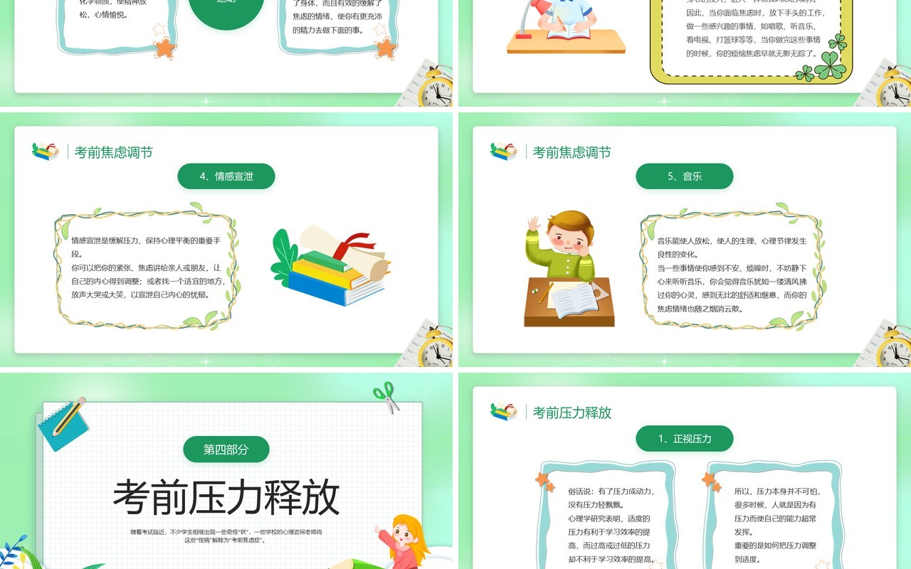 绿色卡通风学校考试前心理辅导PPT模板