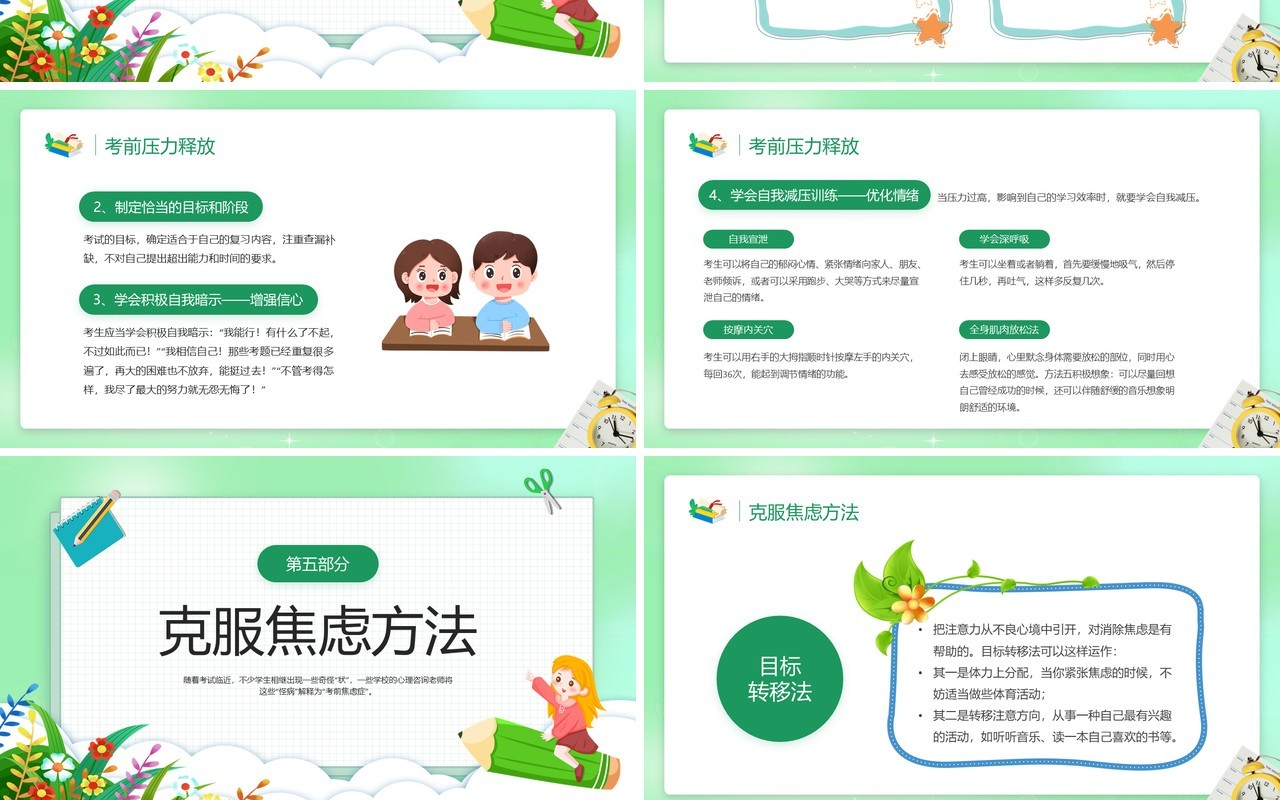 绿色卡通风学校考试前心理辅导PPT模板